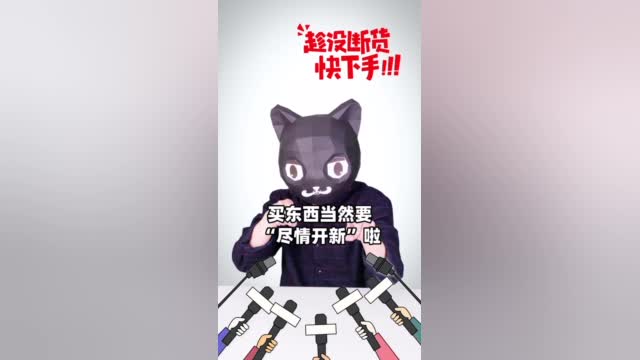 天猫3.8节